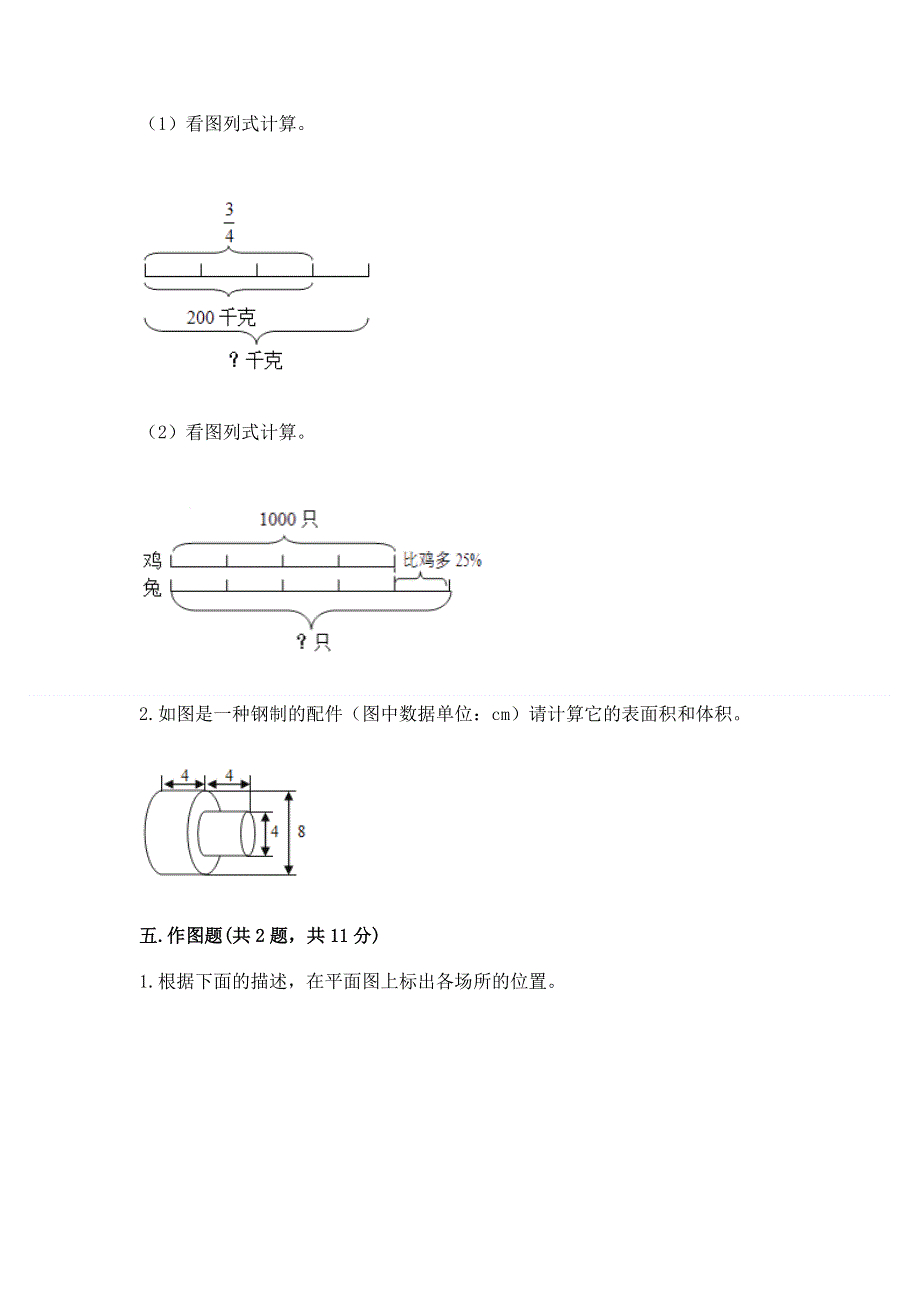 小学六年级下册数学期末必刷题含答案（精练）.docx_第3页