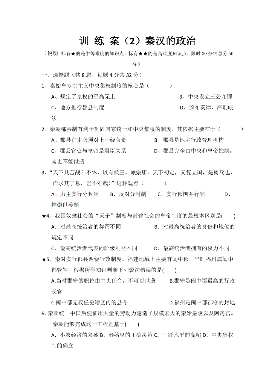 四川省大英县育才中学人民版高一历史必修一：1.doc_第1页