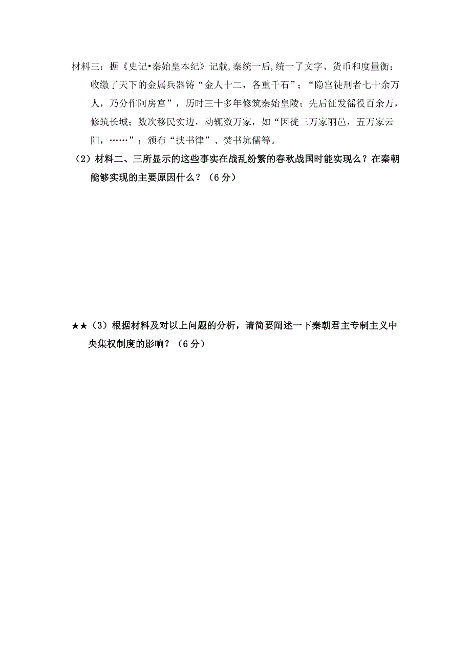 四川省大英县育才中学人民版高一历史必修一：1.doc_第3页