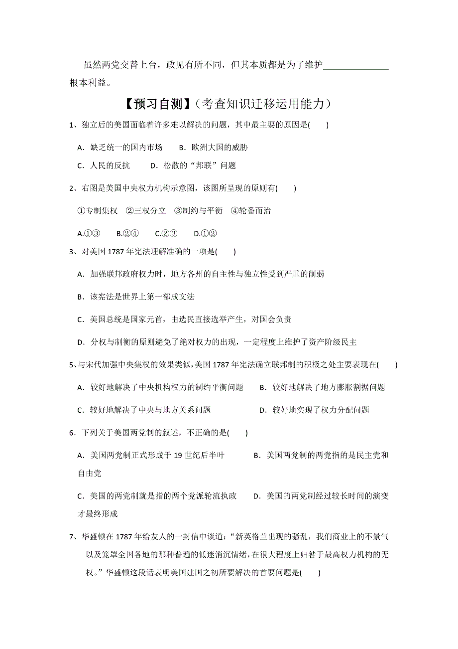 四川省大英县育才中学人民版高一历史必修一导学案：7-2 美国1787年宪法 .doc_第3页