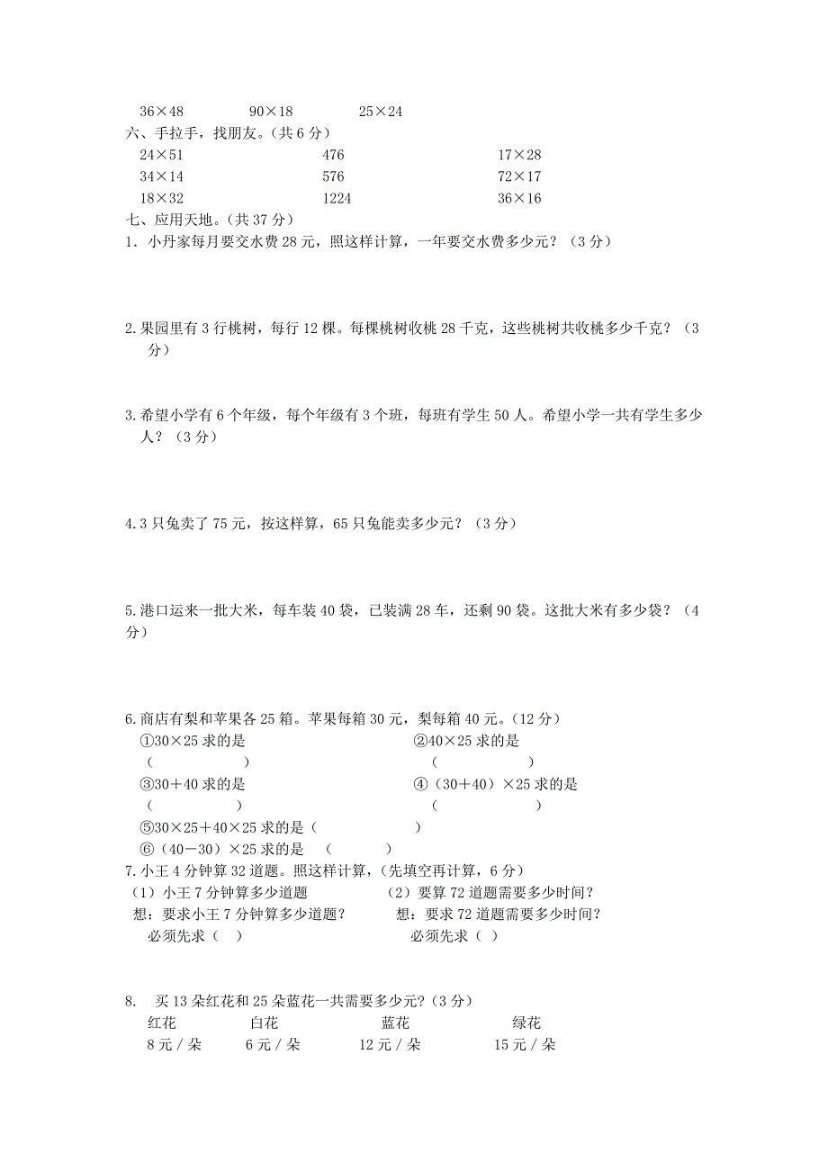 三年级数学下册 第一单元测试卷（A） 西师大版.doc_第2页