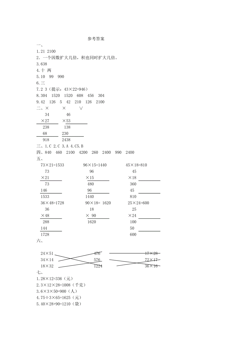 三年级数学下册 第一单元测试卷（A） 西师大版.doc_第3页