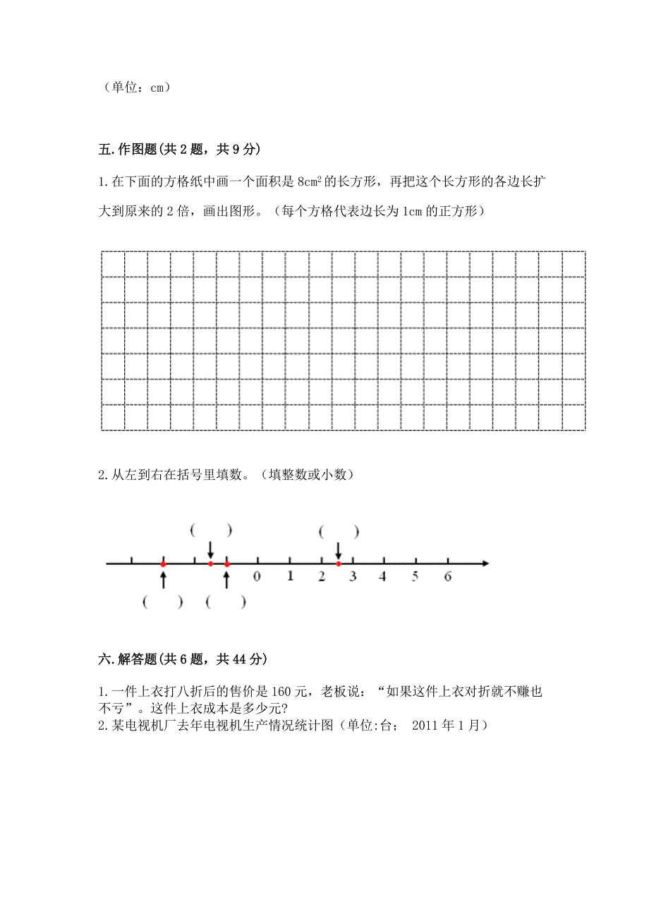 小学六年级下册数学期末必刷题完美版.docx_第3页