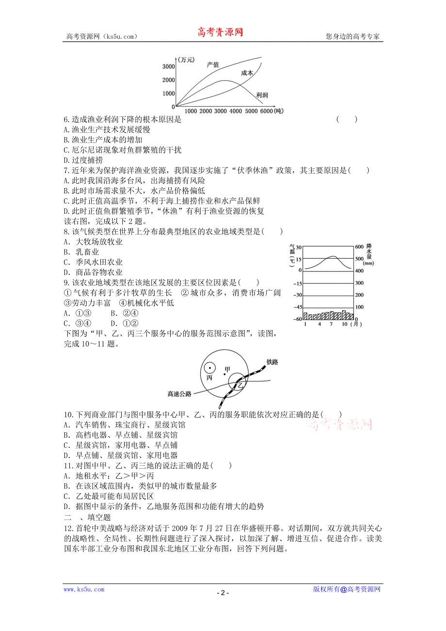 2011年高一地理 综合练习27（新人教版必修2）.doc_第2页