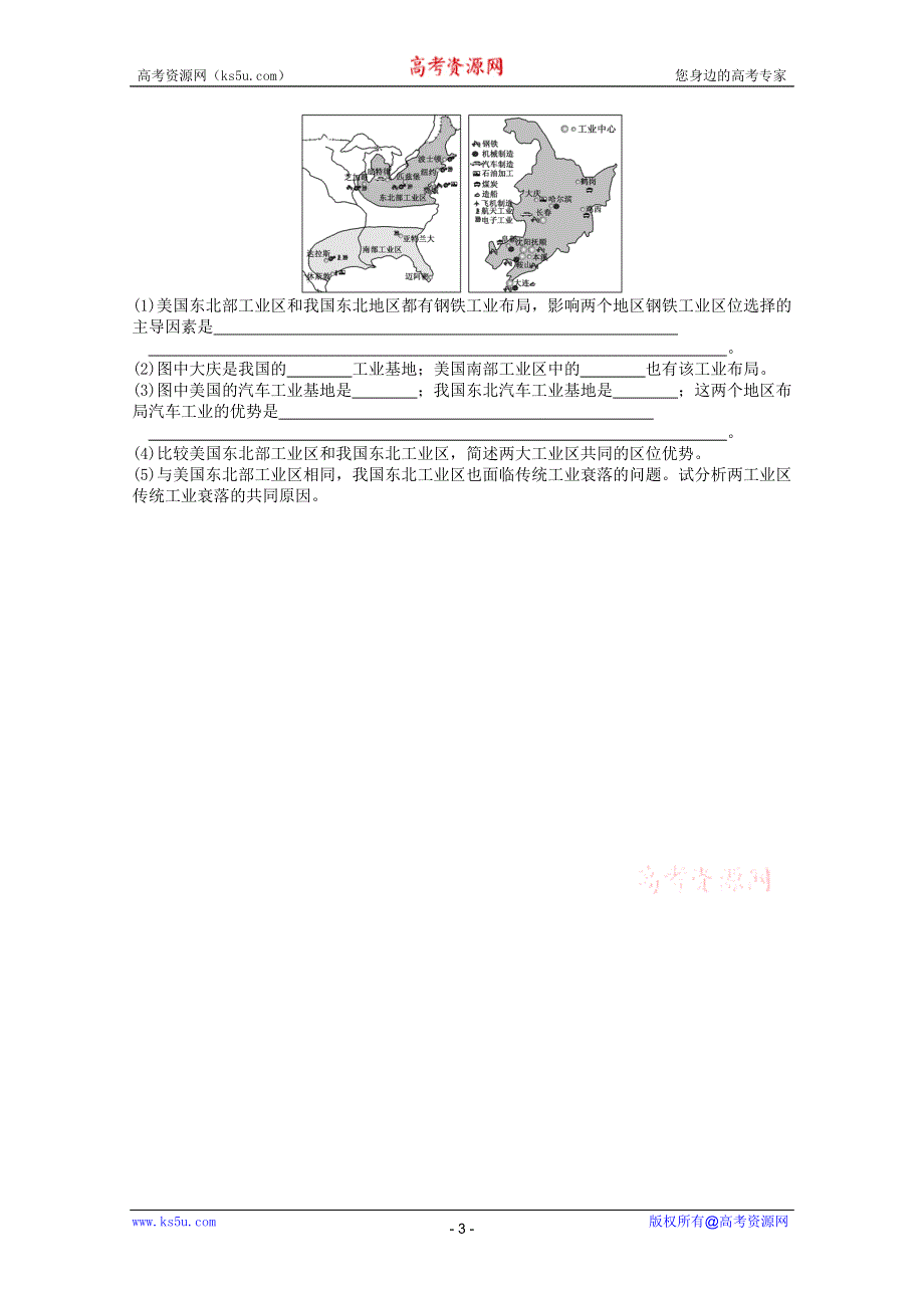 2011年高一地理 综合练习27（新人教版必修2）.doc_第3页