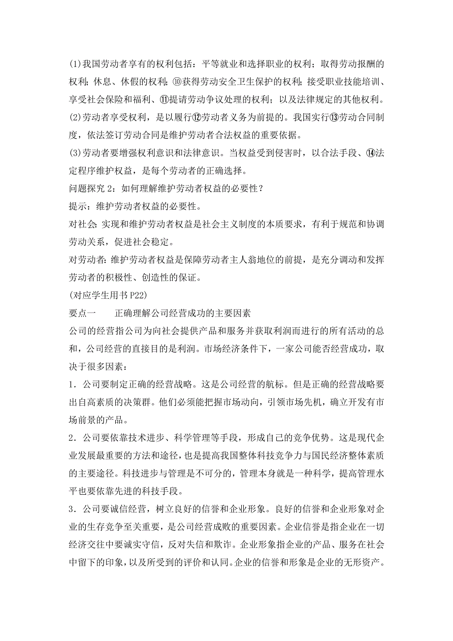 2013届高三人教版政治一轮复习精品学案：必修1 第5课 企业与劳动者.doc_第3页