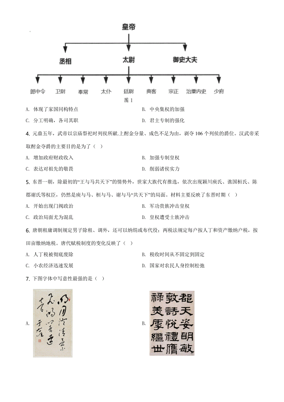 云南省玉溪市2020-2021学年高一上学期期末考试历史试题 WORD版含解析.doc_第2页