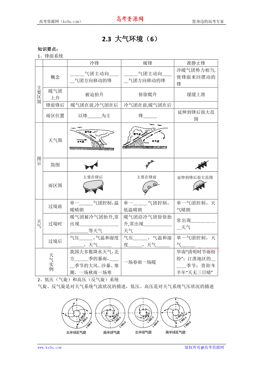 2011年高一地理学案：2.3 大气环境（6）（湘教版必修一）.doc_第1页