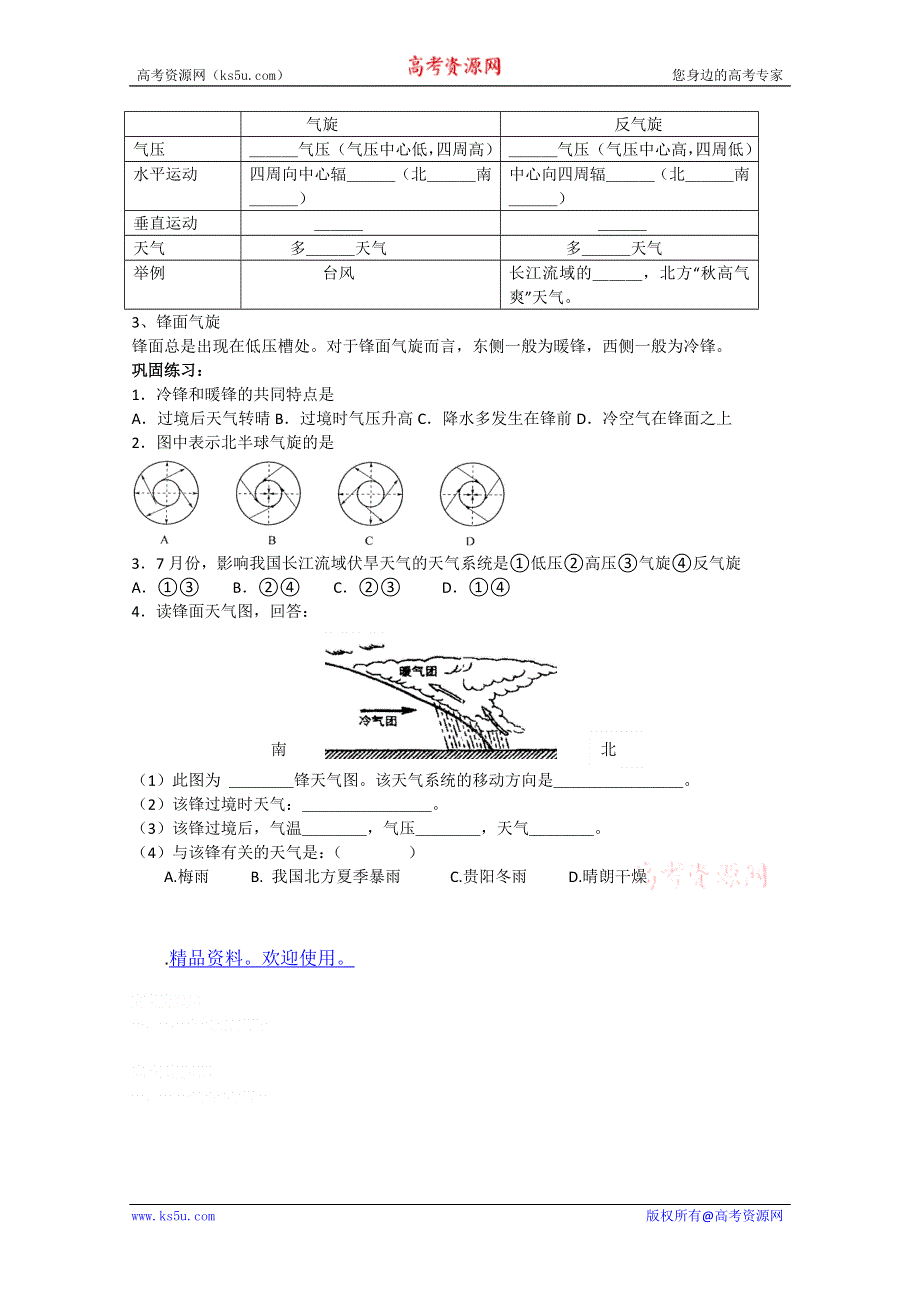 2011年高一地理学案：2.3 大气环境（6）（湘教版必修一）.doc_第2页