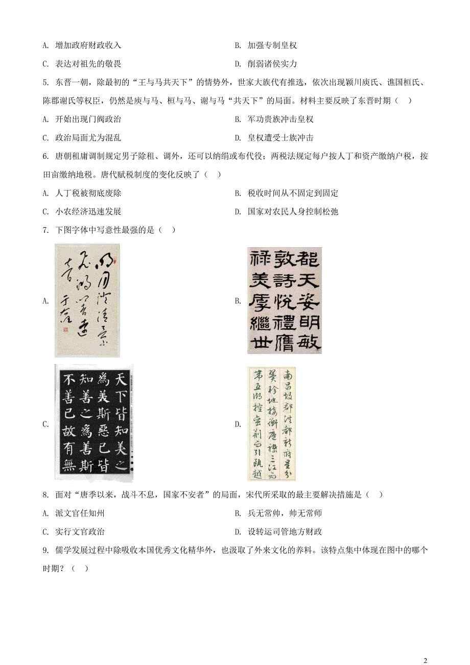 云南省玉溪市2020-2021学年高一历史上学期期末质量检测试题（含解析）.doc_第2页