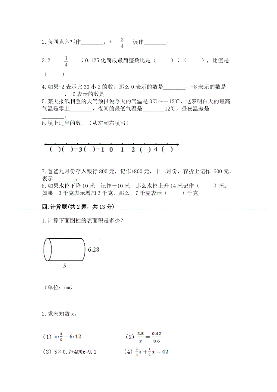 小学六年级下册数学期末必刷题完整.docx_第2页