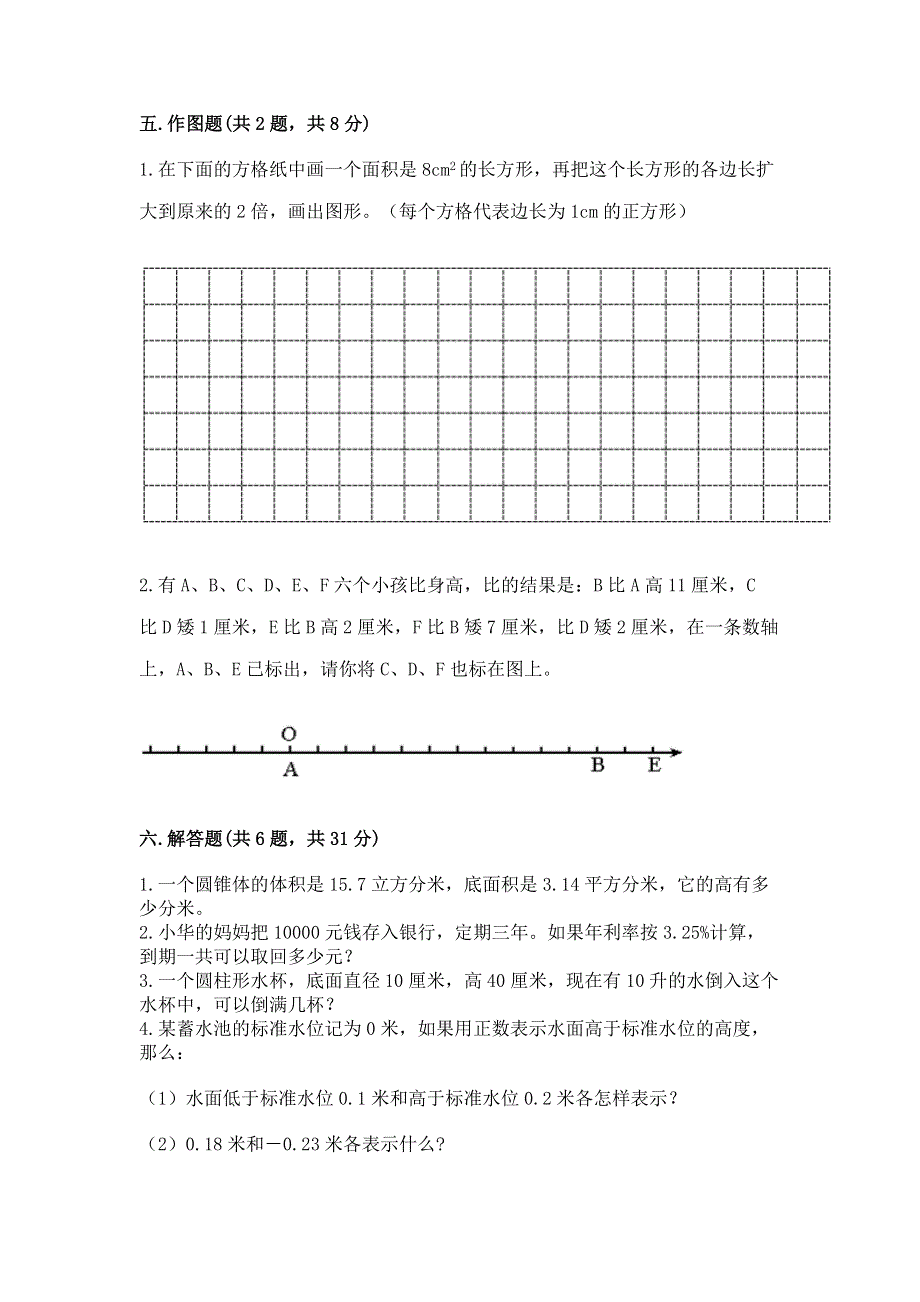 小学六年级下册数学期末必刷题完整.docx_第3页