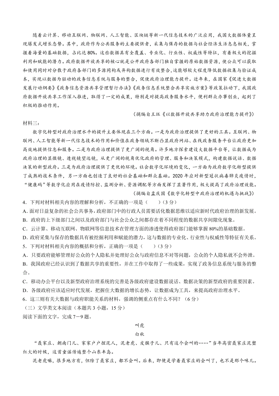 云南省玉溪市2020-2021学年高一下学期教学质量检测（期末）语文试题 WORD版含答案.docx_第3页