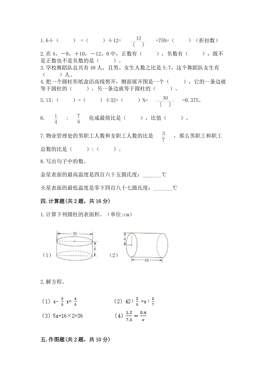 小学六年级下册数学期末必刷题含答案（黄金题型）.docx_第2页