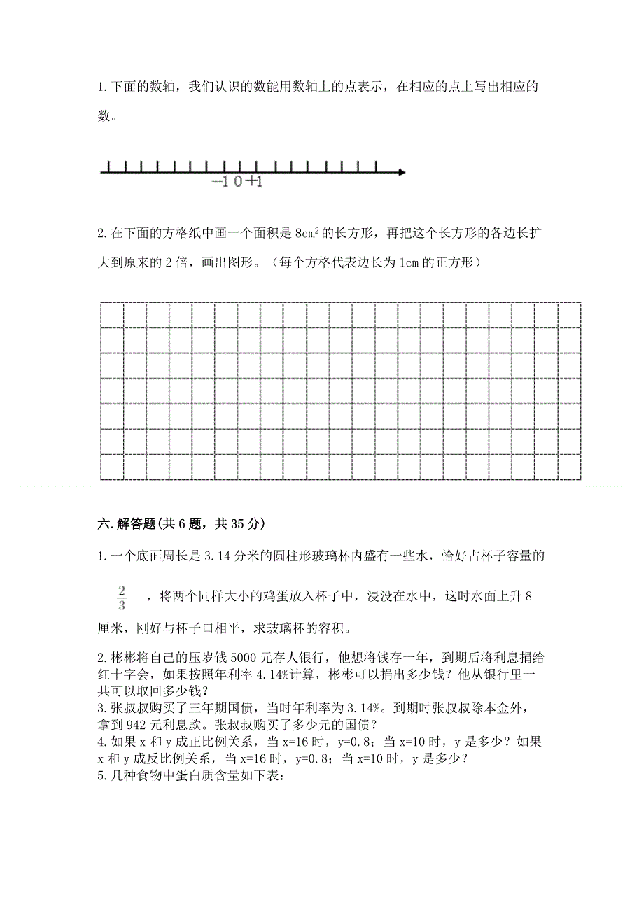 小学六年级下册数学期末必刷题含答案（黄金题型）.docx_第3页