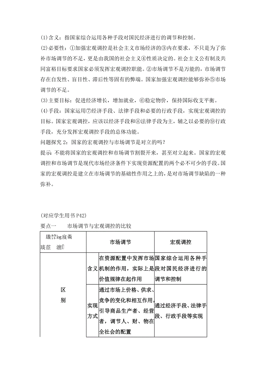 2013届高三人教版政治一轮复习精品学案：必修1 第9课 走进社会主义市场经济.doc_第3页