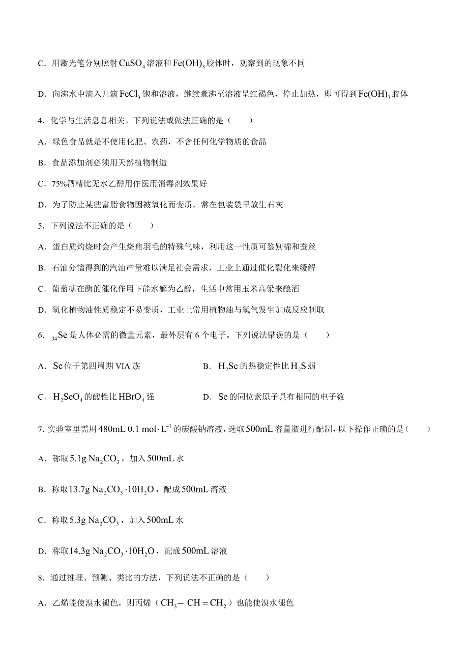 云南省玉溪市2020-2021学年高一下学期期末教学质量检测化学试题 WORD版含答案.docx_第2页