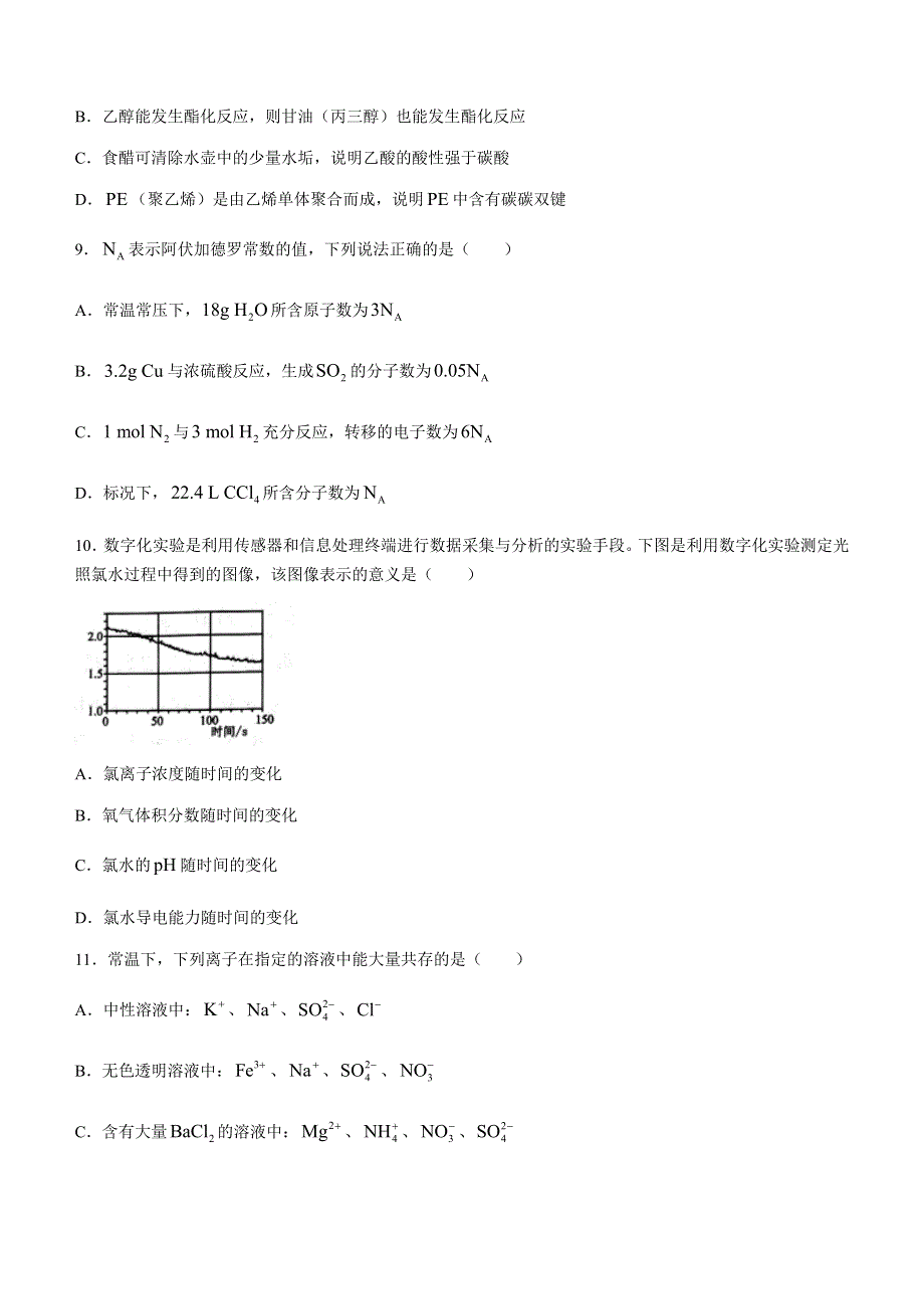 云南省玉溪市2020-2021学年高一下学期期末教学质量检测化学试题 WORD版含答案.docx_第3页