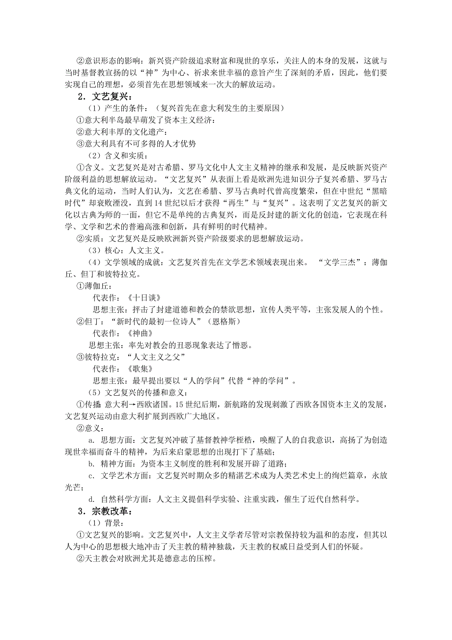 四川省大英县育才中学历史必修三第二单元《第6课 文艺复兴与宗教改革》教案.doc_第2页