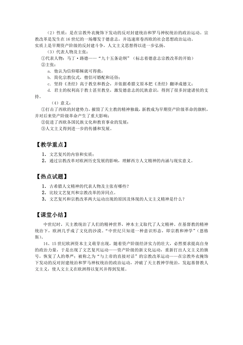 四川省大英县育才中学历史必修三第二单元《第6课 文艺复兴与宗教改革》教案.doc_第3页