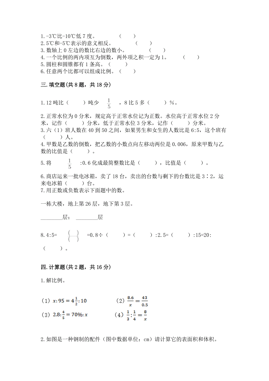 小学六年级下册数学期末必刷题含答案（轻巧夺冠）.docx_第2页