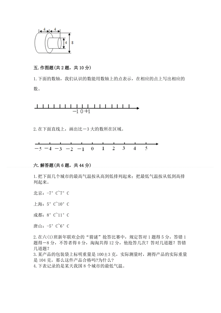 小学六年级下册数学期末必刷题含答案（轻巧夺冠）.docx_第3页