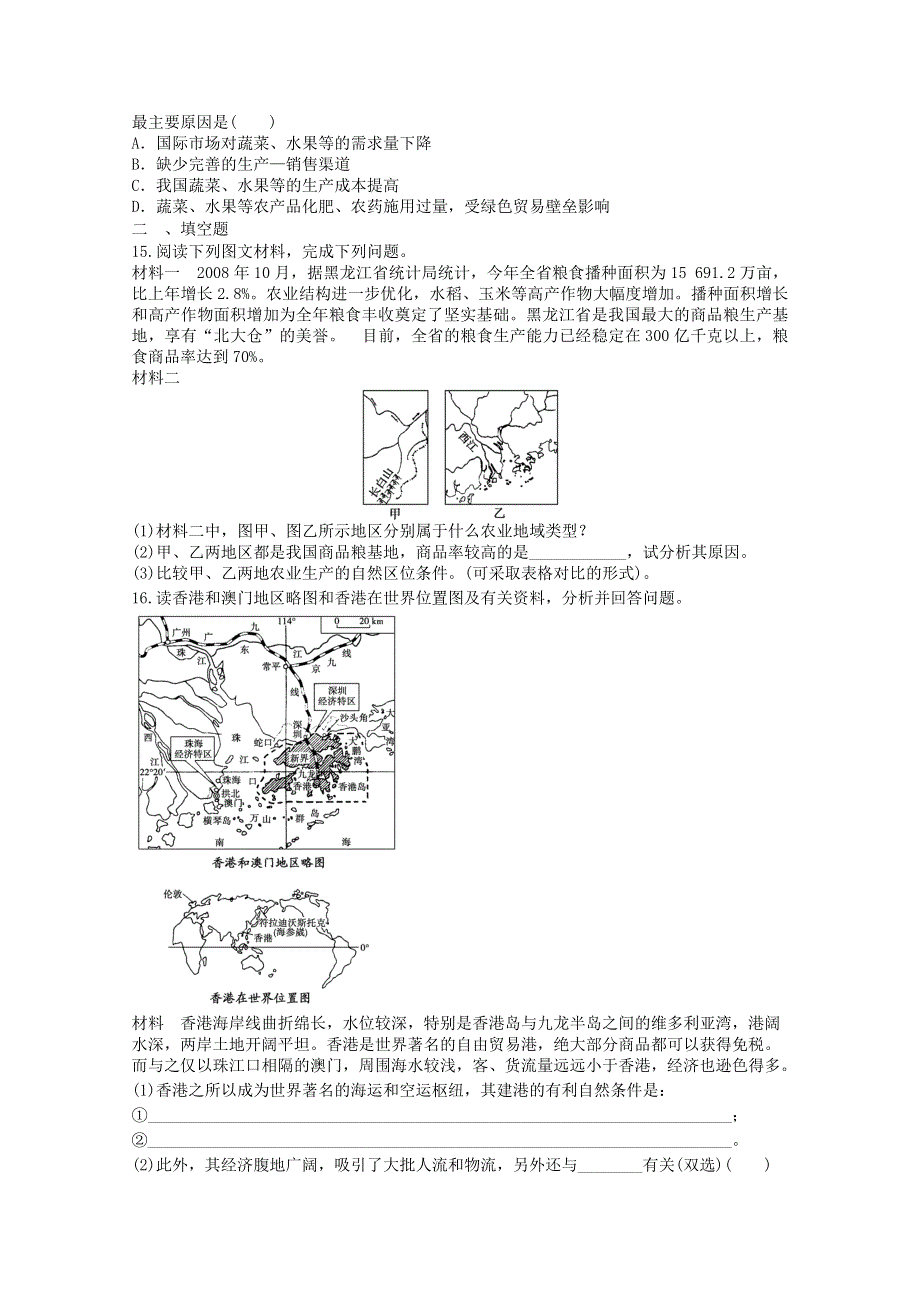 2011年高一地理 综合练习5（新人教版必修2）.doc_第3页