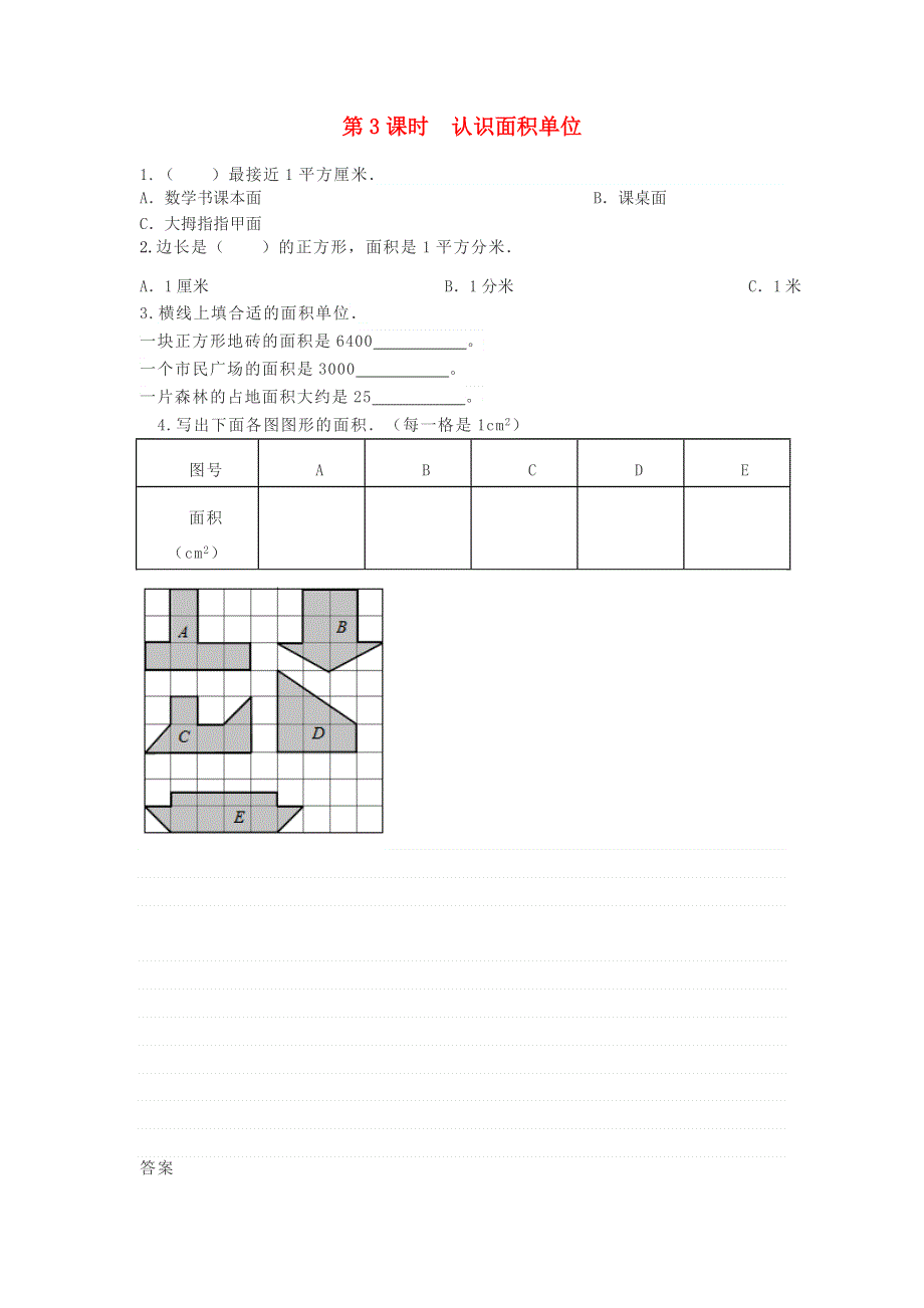 三年级数学下册 第七单元 长方形和正方形的面积 7.doc_第1页