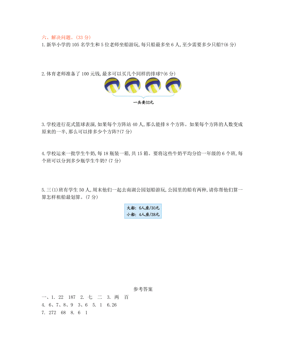 三年级数学下册 第三单元综合测试卷（B） 西师大版.doc_第3页