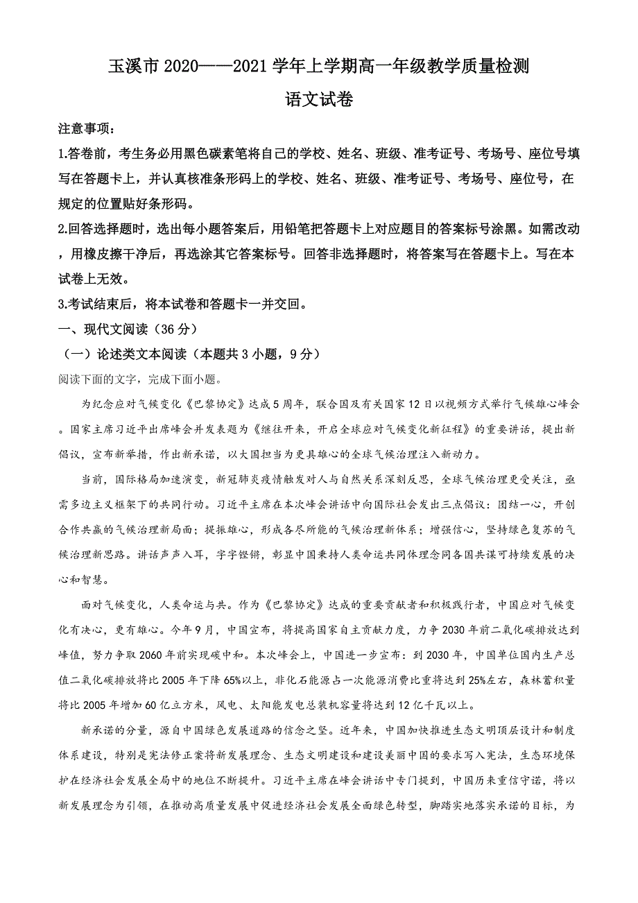 云南省玉溪市2020-2021学年高一上学期期末考试语文试题 WORD版含答案.doc_第1页