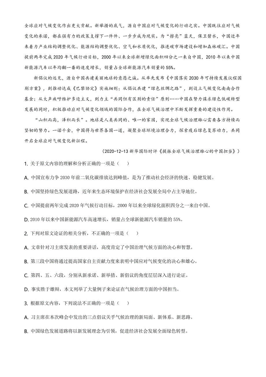 云南省玉溪市2020-2021学年高一上学期期末考试语文试题 WORD版含答案.doc_第2页