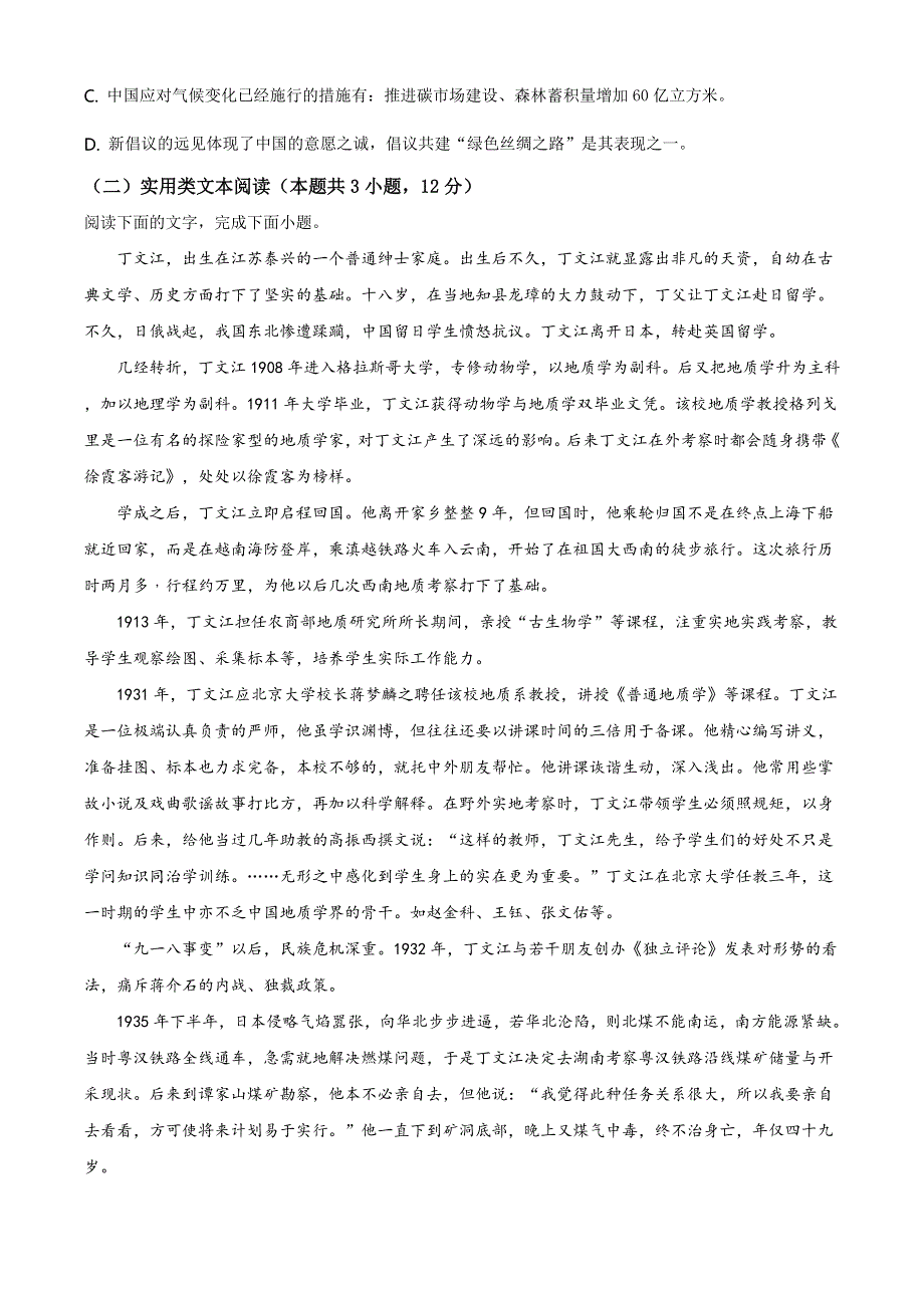 云南省玉溪市2020-2021学年高一上学期期末考试语文试题 WORD版含答案.doc_第3页