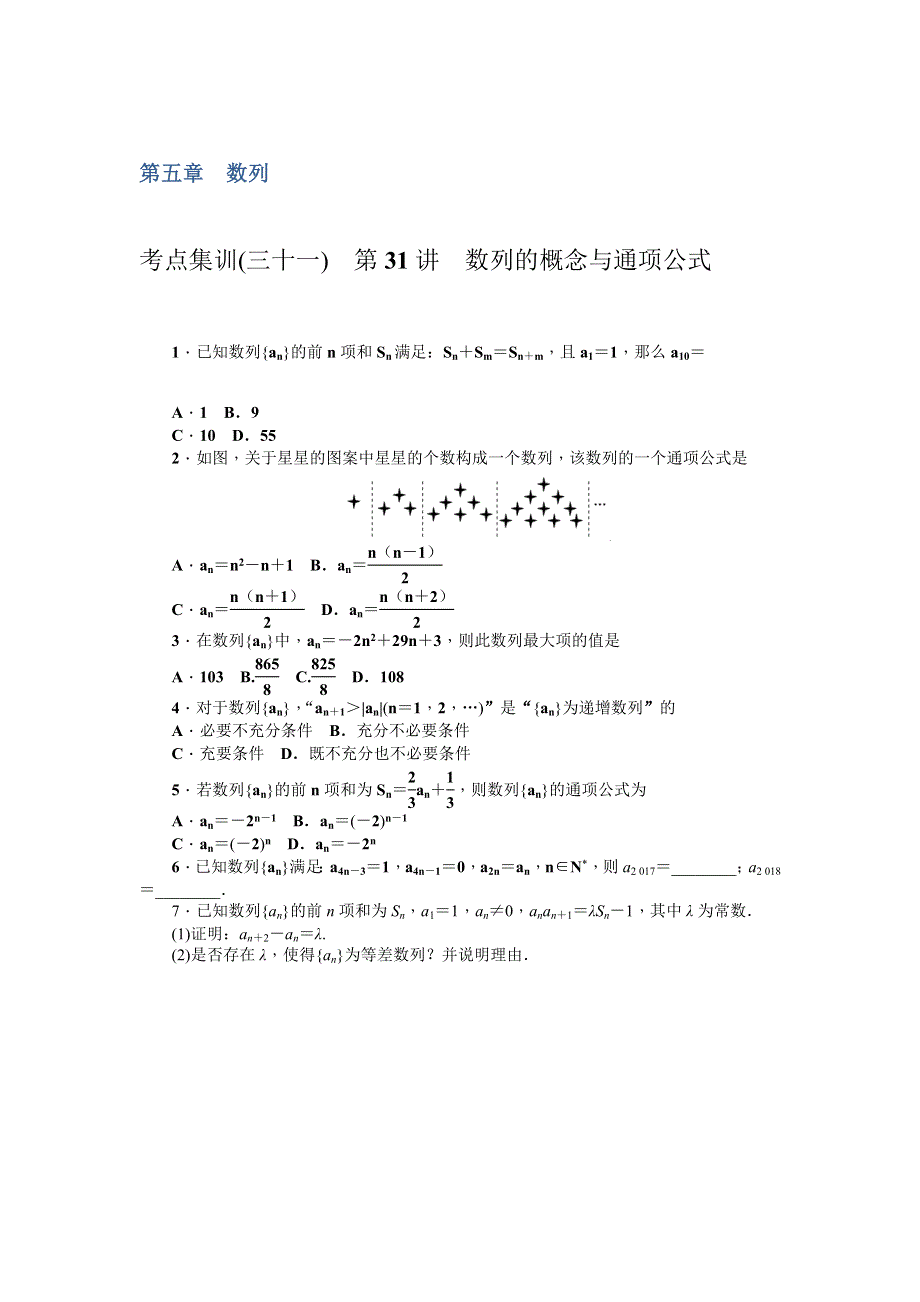 《名师导学》2017数学理一轮集训：第五章 数列 WORD版含解析.doc_第1页