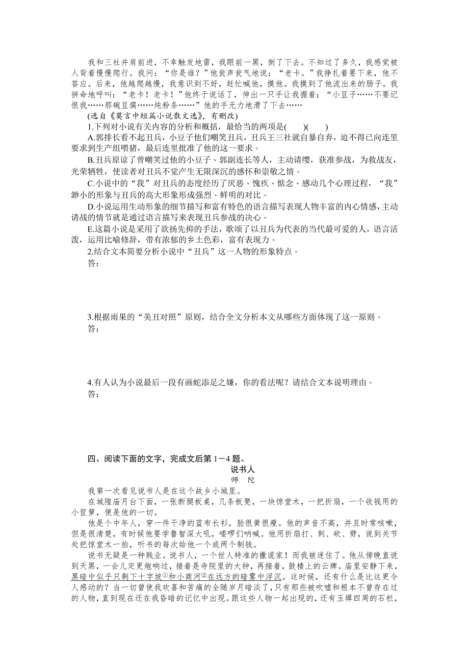 《名师导学》2017届高三语文一轮总复习（新课标）考点集训：第六单元文学类文本阅读 第四十六课时 WORD版含解析.doc_第2页