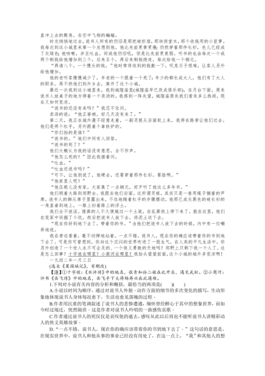 《名师导学》2017届高三语文一轮总复习（新课标）考点集训：第六单元文学类文本阅读 第四十六课时 WORD版含解析.doc_第3页