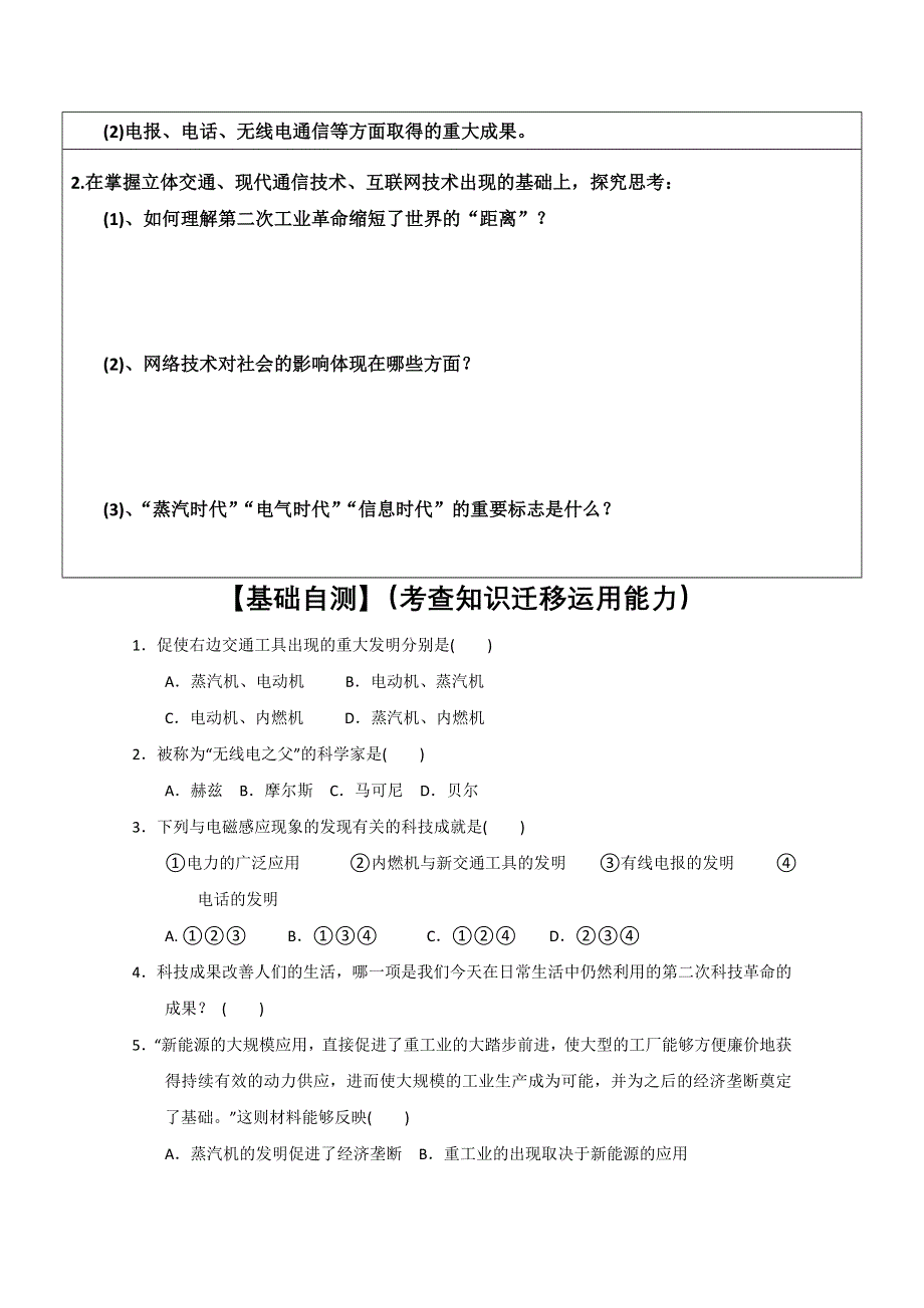 四川省大英县育才中学人民版高二历史必修三导学案：7-4 向“距离”挑战.doc_第2页