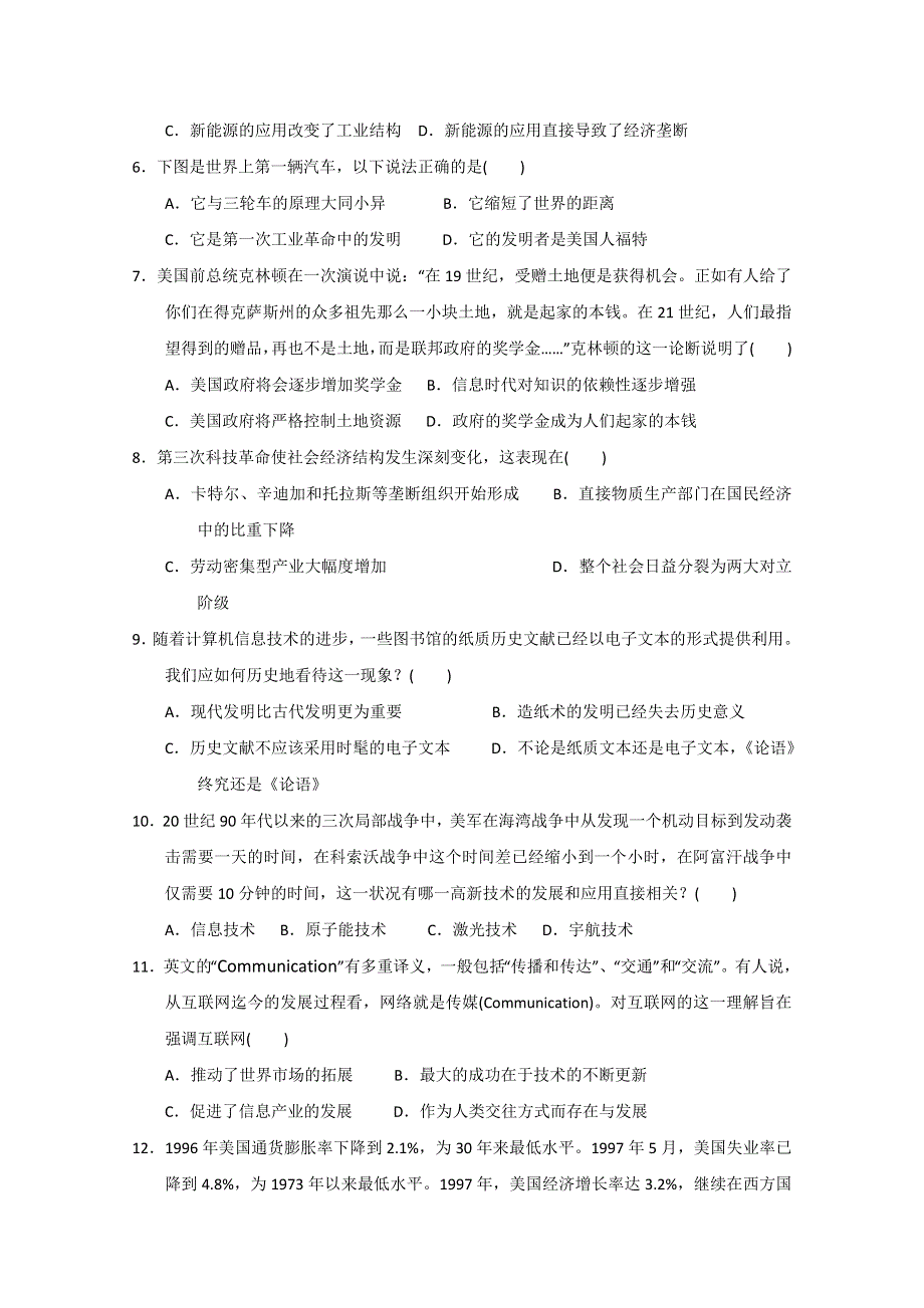 四川省大英县育才中学人民版高二历史必修三导学案：7-4 向“距离”挑战.doc_第3页