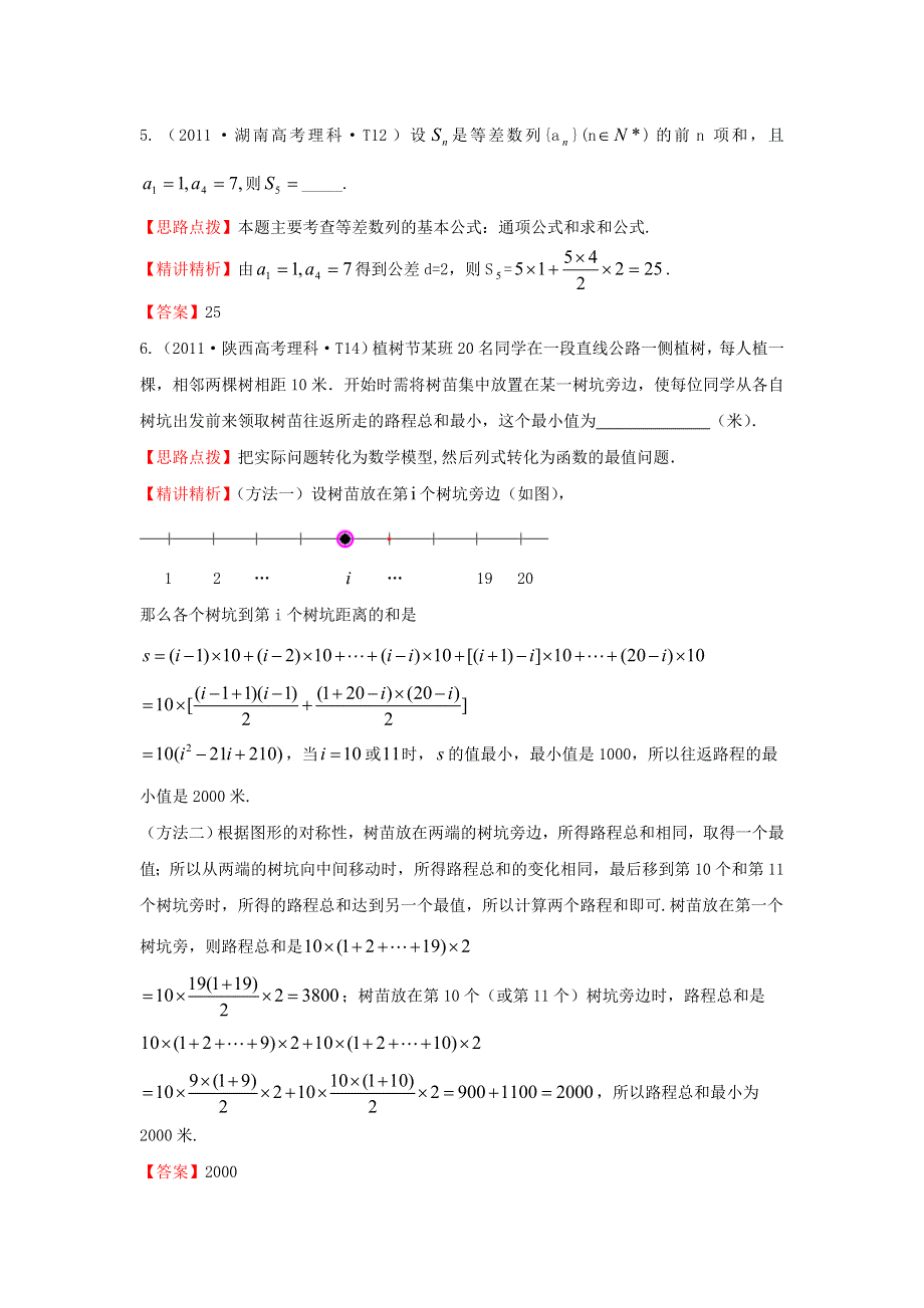 《三年经典》2011年全国各地高考数学试题分类考点汇总 22 等差数列及其前N项和 WORD版含解析.doc_第3页