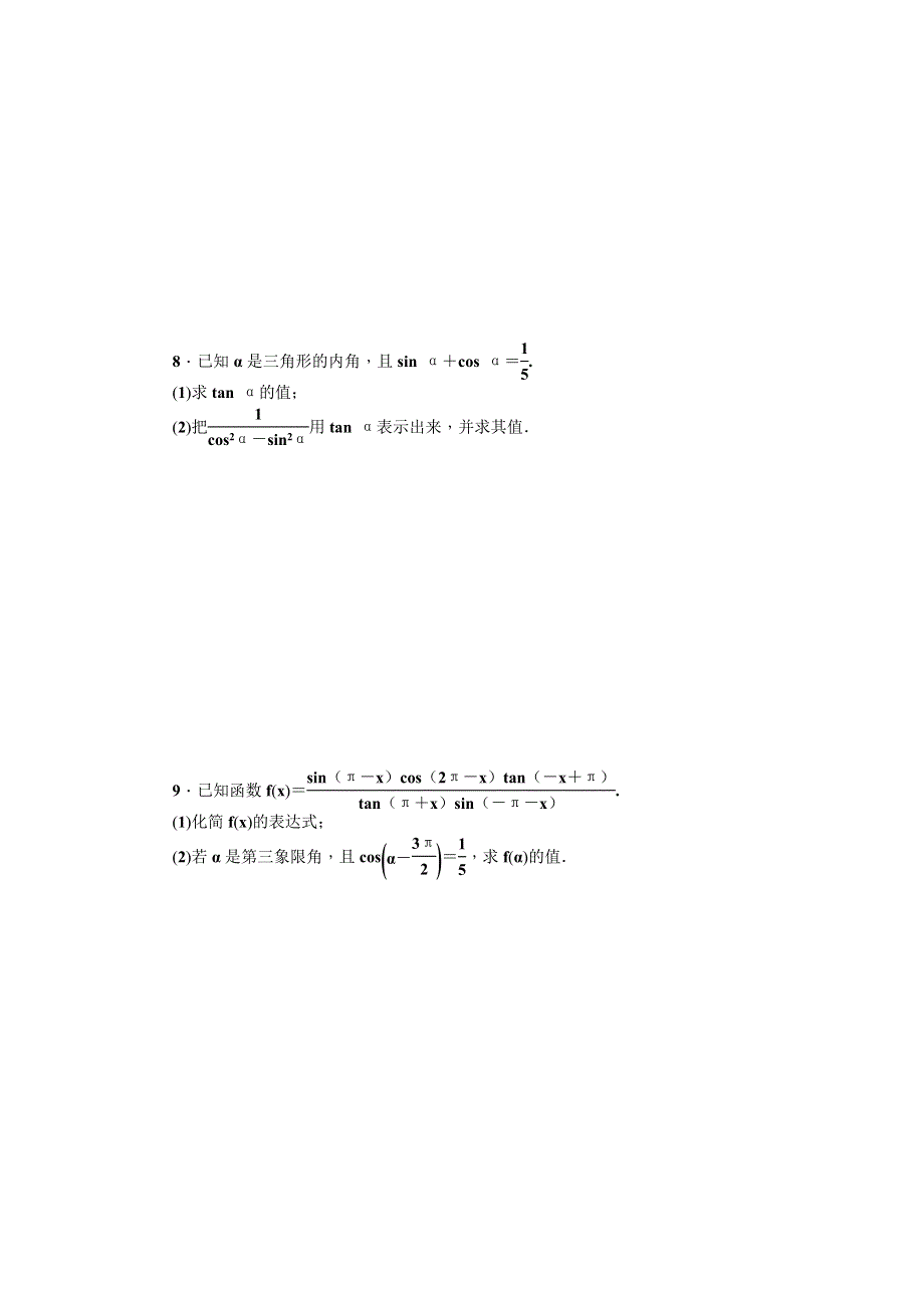 《名师导学》2017数学理一轮集训：第四章 三角函数、平面向量与复数 WORD版含解析.doc_第2页