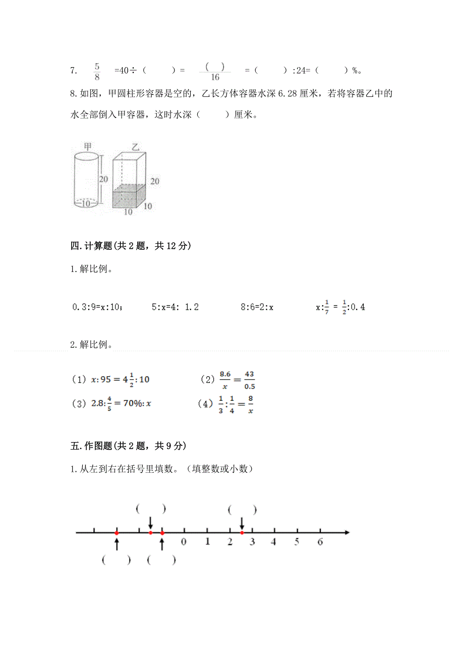 小学六年级下册数学期末必刷题含答案（基础题）.docx_第3页