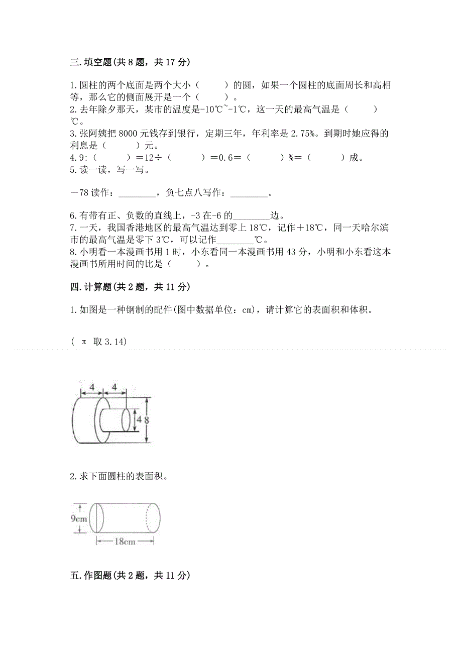 小学六年级下册数学期末必刷题含答案（新）.docx_第2页