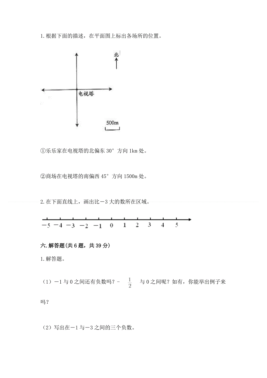 小学六年级下册数学期末必刷题含答案（新）.docx_第3页