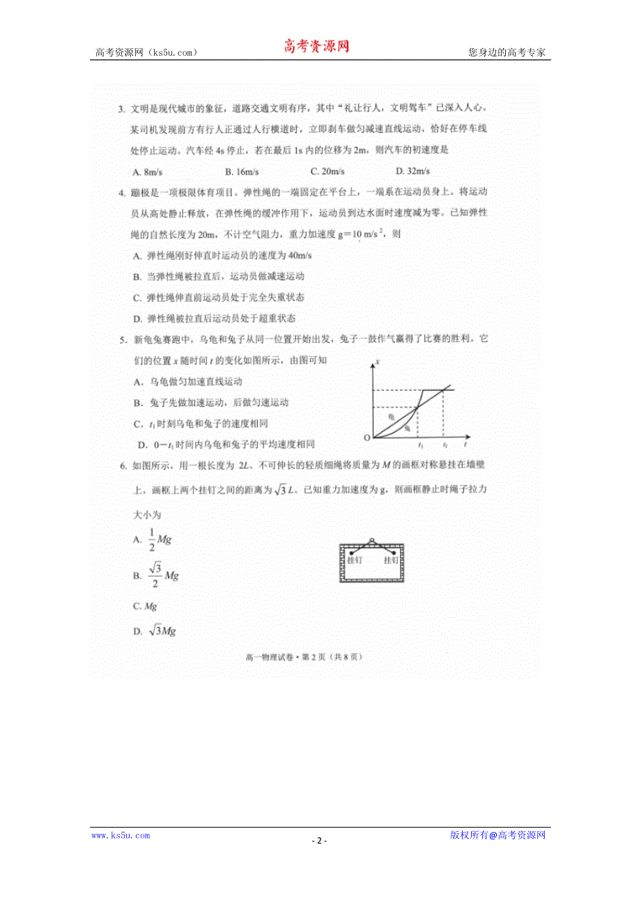 云南省玉溪市2020-2021学年高一上学期教学质量检测物理试卷 WORD版含答案.doc_第2页