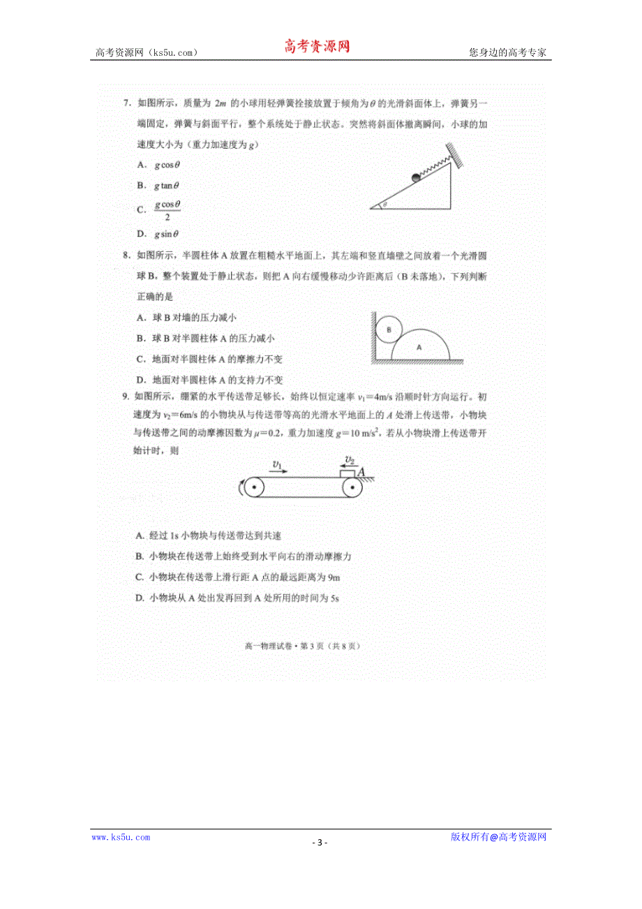 云南省玉溪市2020-2021学年高一上学期教学质量检测物理试卷 WORD版含答案.doc_第3页