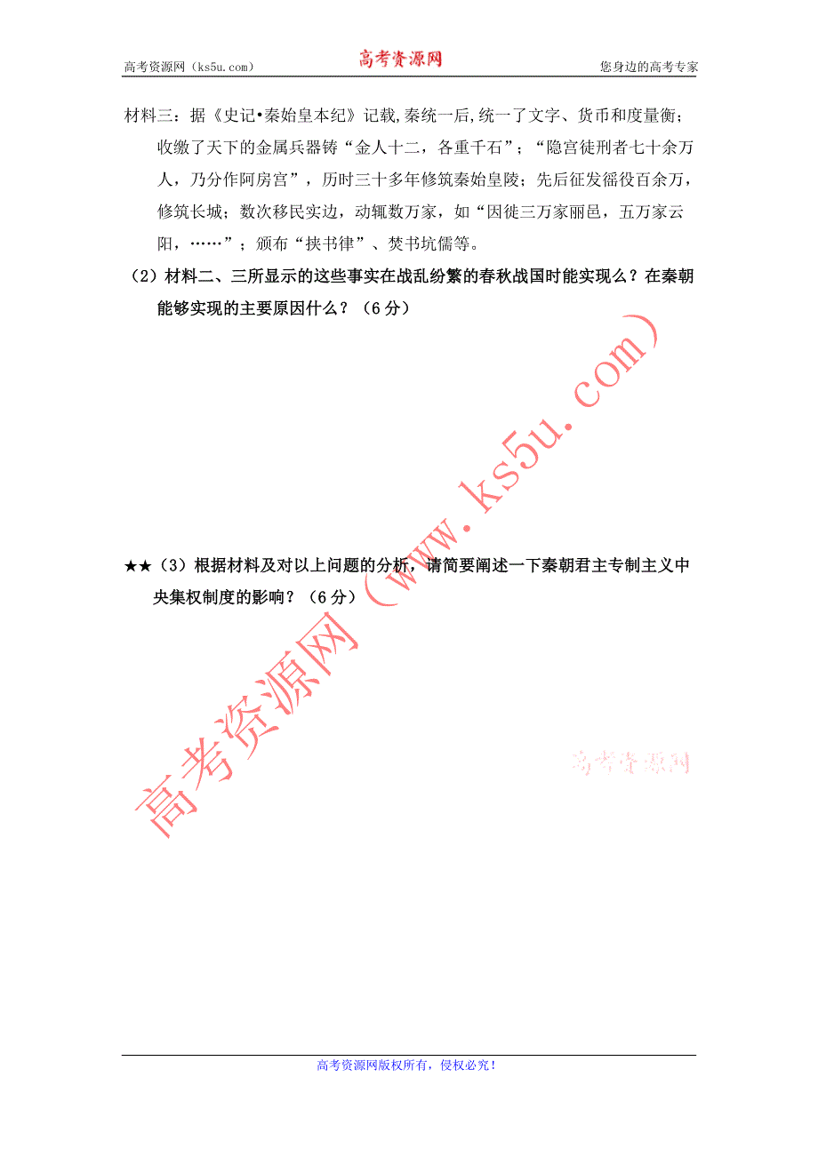 四川省大英县育才中学人民版高一历史必修一：1.2 走向“大一统”的秦汉政治练习 WORD版缺答案.doc_第3页