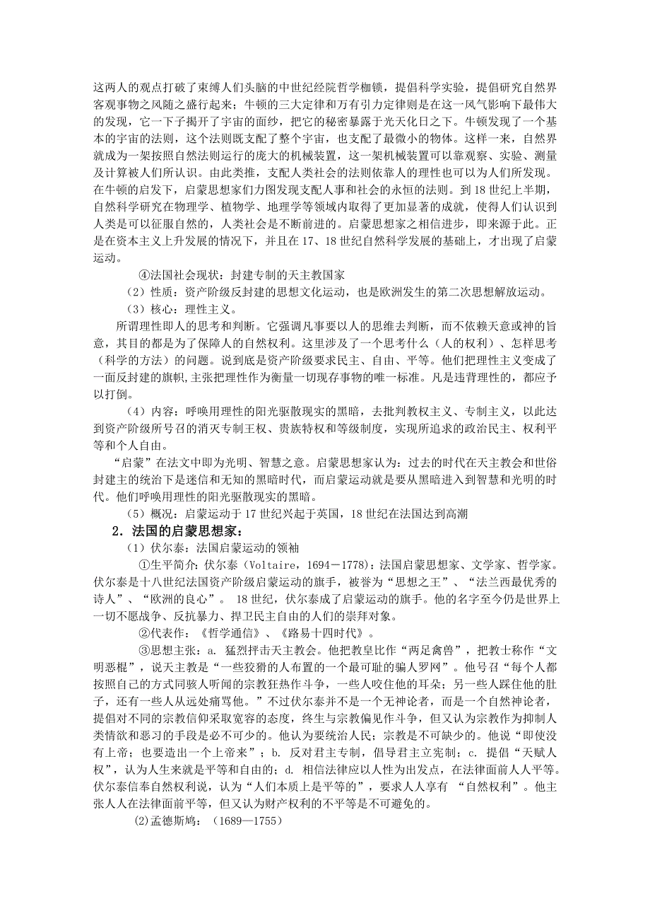 四川省大英县育才中学历史必修三第二单元《第7课 启蒙运动》教案.doc_第2页