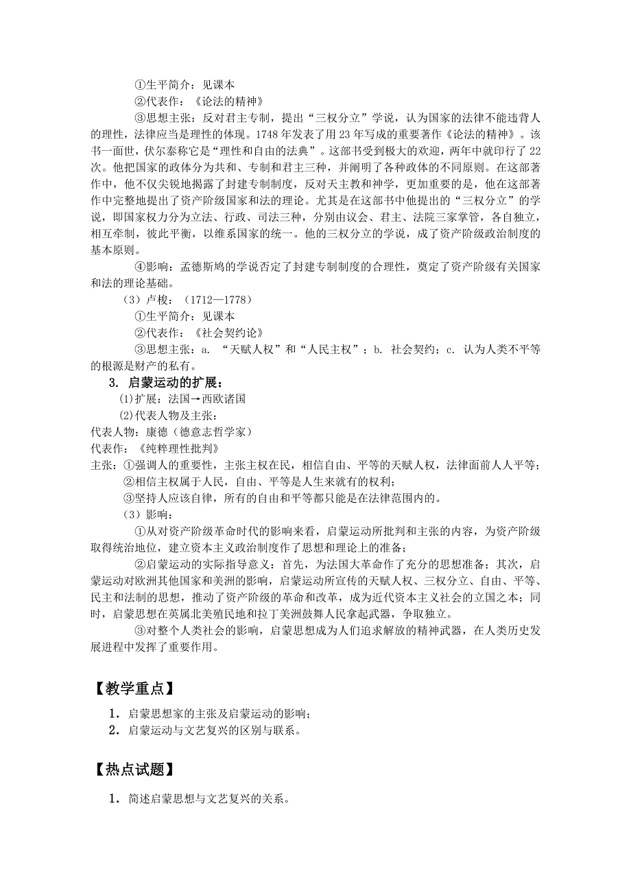 四川省大英县育才中学历史必修三第二单元《第7课 启蒙运动》教案.doc_第3页