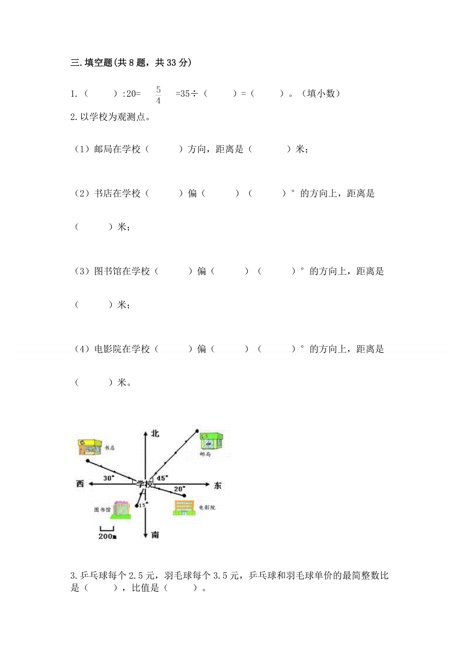 小学六年级下册数学期末必刷题含答案（实用）.docx_第2页