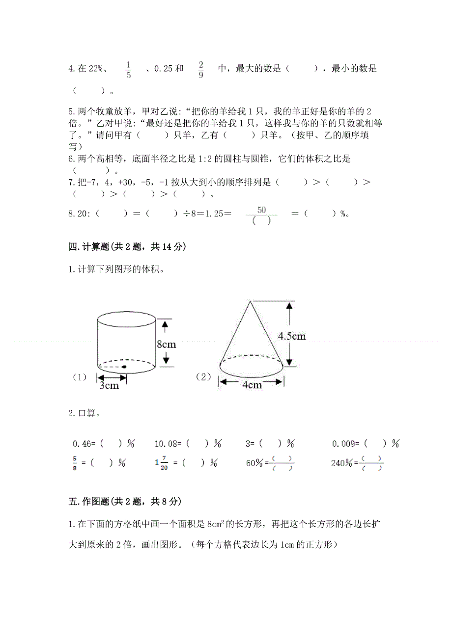 小学六年级下册数学期末必刷题含答案（实用）.docx_第3页