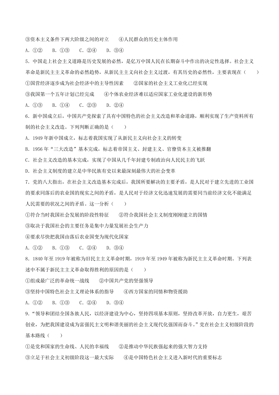 云南省玉溪市2020-2021学年高一政治上学期期末质量检测试题.doc_第2页